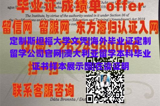 圣约翰大学文凭样本|双学士毕业证国外博公司官网|证件制作联系方式|法国大学毕业证样本