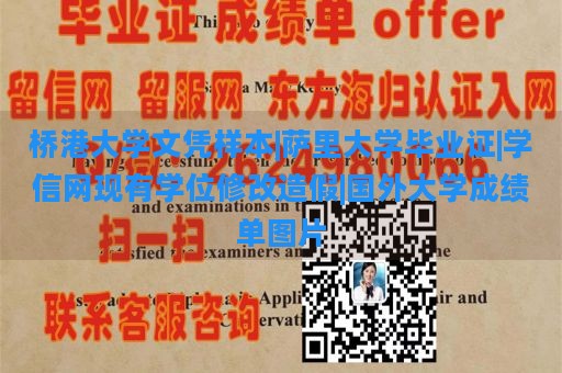 桥港大学文凭样本|萨里大学毕业证|学信网现有学位修改造假|国外大学成绩单图片