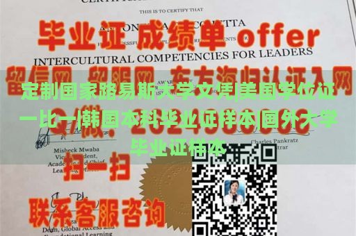 定制国家路易斯大学文凭|美国学位证一比一|韩国本科毕业证样本|国外大学毕业证样本