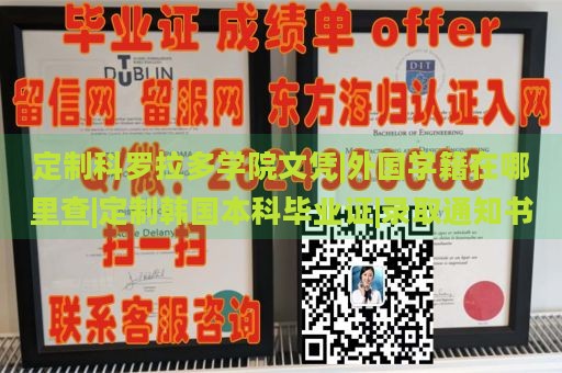 定制罗文大学文凭|纽约理工大学毕业证|加拿大大学毕业证定制|国外大学学位证书样本