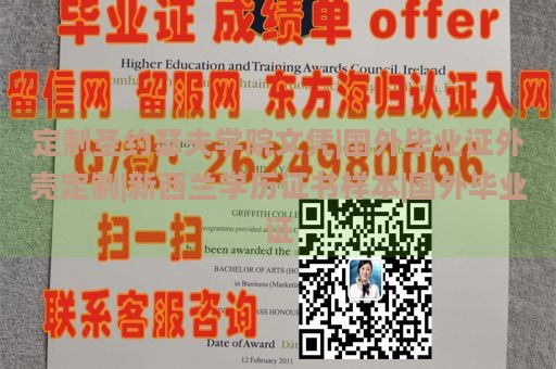 定制圣约瑟夫学院文凭|国外毕业证外壳定制|新西兰学历证书样本|国外毕业证