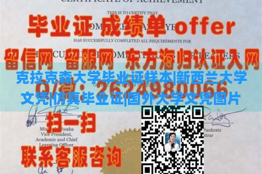 克拉克森大学毕业证样本|新西兰大学文凭|仿真毕业证|国外大学文凭图片