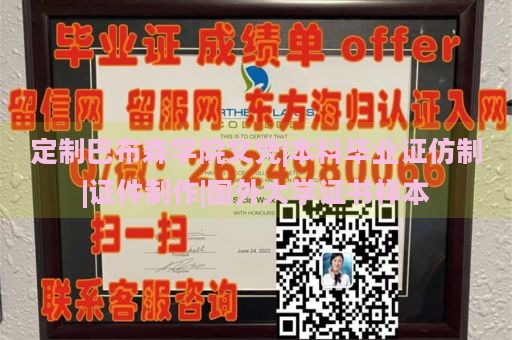 定制亚细亚大学文凭|专业制作国际证件|学信网可查本科学历快速取证|文凭定制