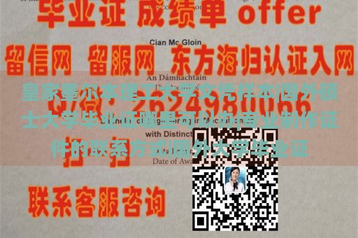 皇家墨尔本理工大学文凭样本|国外硕士大学毕业证哪里可以办|专业制作证件的联系方式|国外大学毕业证